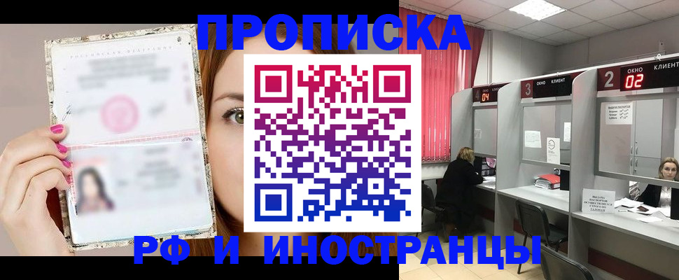 временная регистрация в Яхроме